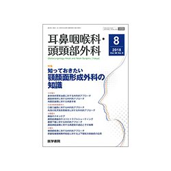 耳鼻咽喉科・頭頸部外科 2018年 08月号 [雑誌]