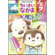 ちいさいなかま 2018年 09月号 [雑誌]
