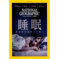 NATIONAL GEOGRAPHIC (ナショナル ジオグラフィック) 日本版 2018年 08月号 [雑誌]