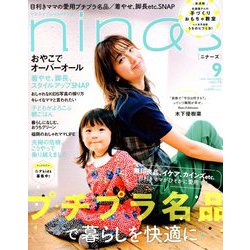 nina's (ニナーズ) 2018年 09月号 [雑誌]