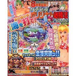 パチンコオリジナル必勝法スペシャル 2018年 09月号 [雑誌]