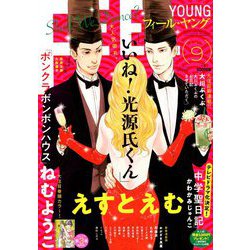 FEEL YOUNG (フィールヤング) 2018年 09月号 [雑誌]