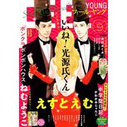 FEEL YOUNG (フィールヤング) 2018年 09月号 [雑誌]