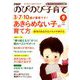 PHPのびのび子育て 2018年 09月号 [雑誌]