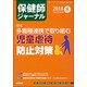 保健師ジャーナル 2018年 08月号 [雑誌]