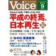 Voice (ボイス) 2018年 09月号 [雑誌]