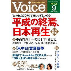 Voice (ボイス) 2018年 09月号 [雑誌]
