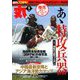 丸 2018年 09月号 [雑誌]