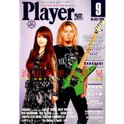 Player (プレイヤー) 2018年 09月号 [雑誌]