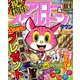 アロー&スケルトンタウン 2018年 09月号 [雑誌]