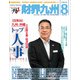財界九州 2018年 08月号 [雑誌]