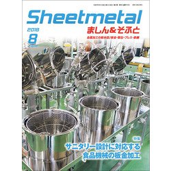 シートメタルましん&そふと 2018年 08月号 [雑誌]