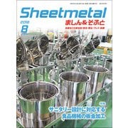シートメタルましん&そふと 2018年 08月号 [雑誌]