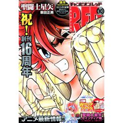 チャンピオン RED (レッド) 2018年 10月号 [雑誌]