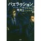 パズラクション(ミステリー・リーグ) [単行本]