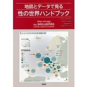 地図とデータで見る性の世界ハンドブック [単行本]