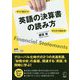 ゼロから始める!すぐに役立つ!英語の決算書の読み方(アルクはたらく×英語) [単行本]