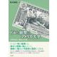 ドルと紙幣のアメリカ文学―貨幣制度と物語の共振 [単行本]