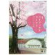 小説 パーフェクトワールド―君といる奇跡(講談社文庫) [文庫]