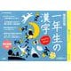 徹底反復 一年生の漢字 [ムックその他]