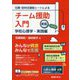 石隈・田村式援助シートによるチーム援助入門―学校心理学・実践編 新版 [単行本]
