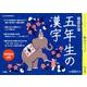 徹底反復 五年生の漢字 [ムックその他]