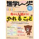 中学受験進学レーダー 2018vol.5 [単行本]