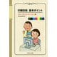 印刷技術基本ポイント カラーコミュニケーション編 [単行本]