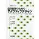 臨床試験のためのアダプティブデザイン(統計ライブラリー) [全集叢書]