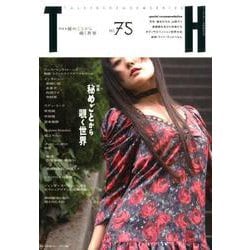 秘めごとから覗く世界（トーキングヘッズ叢書 第 75） [全集叢書]