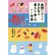 自然に沿った子どもの暮らし・体・心のこと大全 [単行本]
