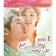 ビューティフルマインド~愛が起こした奇跡~ BOX1 <コンプリート・シンプルDVD-BOX>