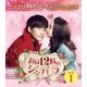 お昼12時のシンデレラ BOX1 <コンプリート・シンプルDVD-BOX> [DVD]