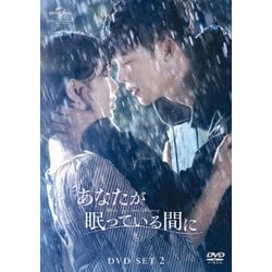 ヨドバシ.com - あなたが眠っている間に DVD SET2(お試しBlu-ray付き) [DVD] 通販【全品無料配達】