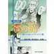 石の綿―終わらないアスベスト禍 改訂新版 [単行本]