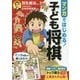 マンガではじめる!子ども将棋 [単行本]