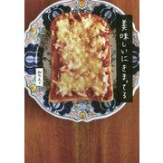 美味しいにきまってる [単行本]
