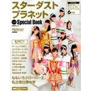 スターダストプラネット公式スペシャルブック－ももいろクローバーZ/私立恵比寿中学ほか全12組77人（日経BPムック） [ムックその他]