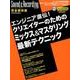 エンジニア直伝！ クリエイターのためのミックス＆マスタリング最新テクニック （サウンド＆レコーディング・マガジン） [ムックその他]