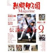 熱闘甲子園Magazine [ムックその他]