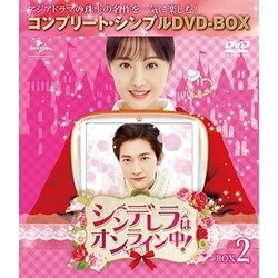 シンデレラはオンライン中! BOX2 <コンプリート・シンプルDVD-BOX> [DVD]