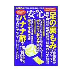 安心 2018年 09月号 [雑誌]