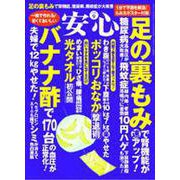 安心 2018年 09月号 [雑誌]