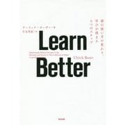 Learn Better―頭の使い方が変わり、学びが深まる6つのステップ [単行本]