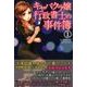 「キャバクラ嬢」行政書士の事件簿 1 [単行本]