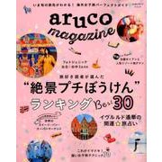 地球の歩き方MOOK aruco magazine [ムックその他]