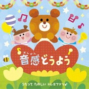 音感どうよう～うたって たのしい ドレミファソ♪