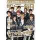 サンデー毎日 2018年 8/26号 [雑誌]