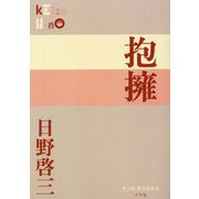 抱擁(P+D BOOKS) [単行本]