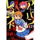アーバンレジェンド　1 (リュウコミックス) [コミック]